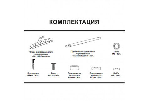 Снегозадержатель Вегасток трубчатый овальный темно-коричневый RR32/RAL 8019 3 м