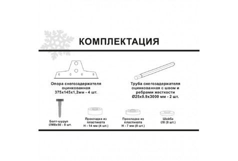 Снегозадержатель Вегасток трубчатый зеленый RAL 6005 3 м