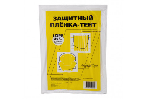 Пленка защитная 10 мкм 4х5 м (20 кв.м)