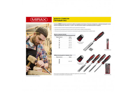 Набор стамесок-долот для точных работ по дереву Mirax (1810-H4) (4 шт.)