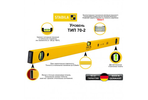 Уровень STABILA 70-2 200 см 3 глазка