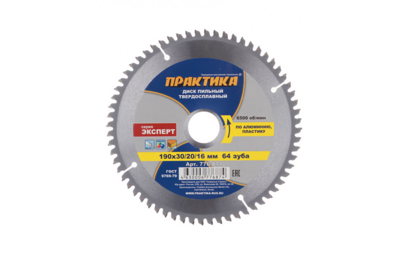 Диск пильный по алюминию Практика (776-874) 190х30/20/16х1,8 мм 64 зуба