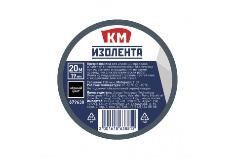 Изолента КМ ПВХ черная 19 мм 20 м односторонняя