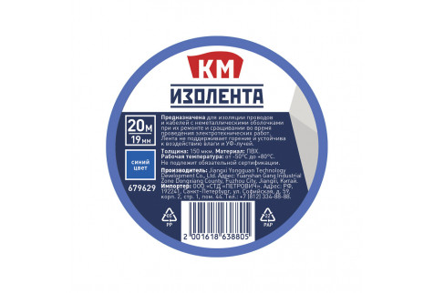 Изолента КМ ПВХ синяя 19 мм 20 м односторонняя