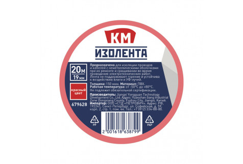 Изолента КМ ПВХ красная 19 мм 20 м односторонняя