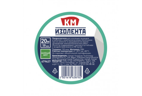 Изолента КМ ПВХ зеленая 19 мм 20 м односторонняя