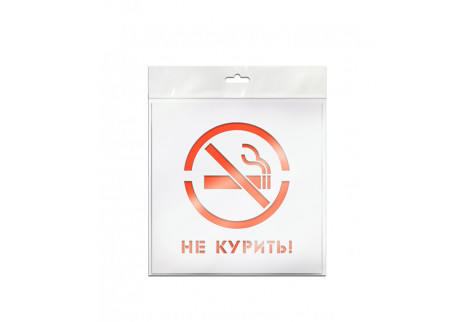 Трафарет Не курить 20х20 см