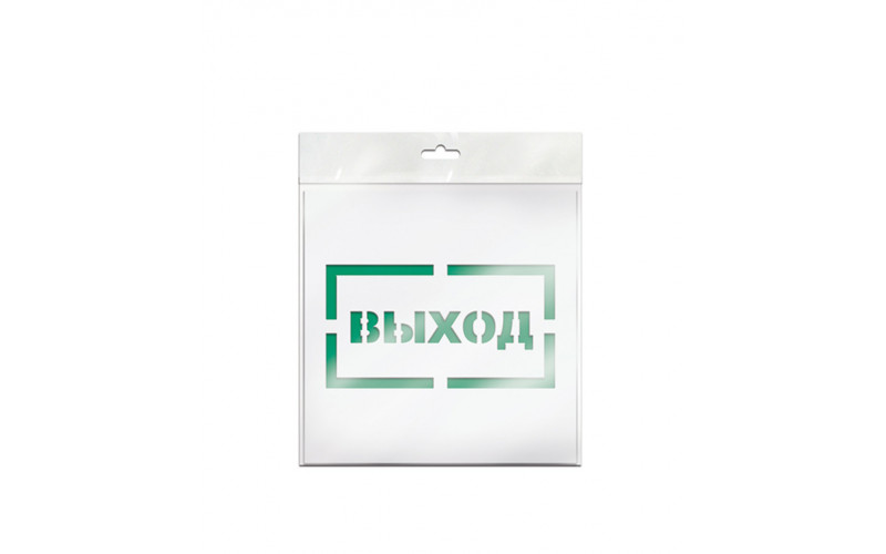 Трафарет эвакуационный знак Выход 20х20 см