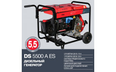 Генератор дизельный Fubag DS 5500 A ES (838211) 5 кВт Генератор дизельный Fubag DS 5500 A ES (838211) 5 кВт