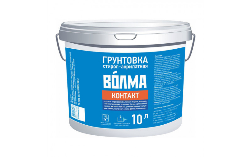 Грунт бетоноконтакт Волма Контакт 10 л