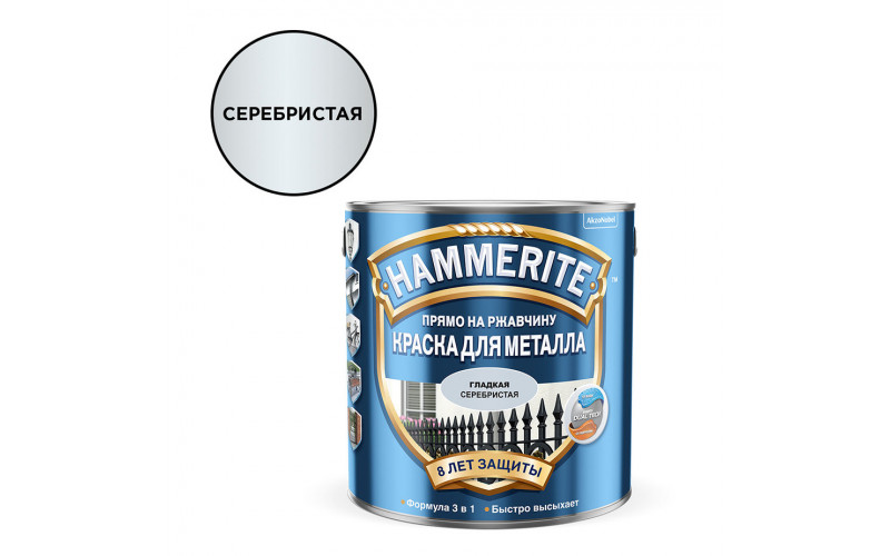 Грунт-эмаль по ржавчине Hammerite гладкая глянцевая серебристая 3в1 глянцевая 2,5 л
