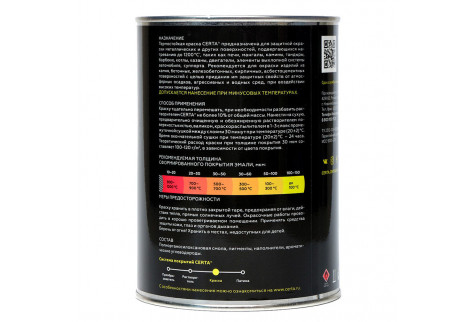 Эмаль термостойкая CERTA желтый 400°С 0,8 кг