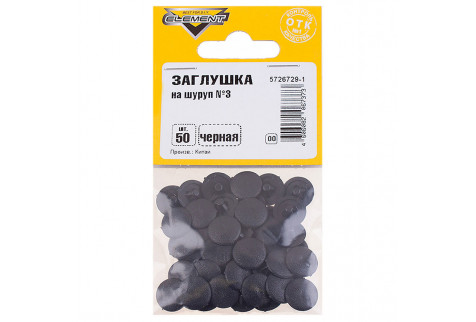 Заглушка декоративная пластиковая на шуруп №3 черная (50 шт.)