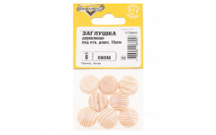 Заглушка декоративная деревянная d15 мм сосна (8 шт.)