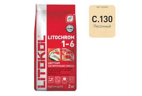 Затирка LITOKOL Litochrom 1-6 C.130 песочная 2 кг
