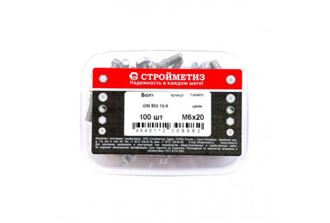 Болт M6x20 мм DIN 933 10,9 (100 шт.)