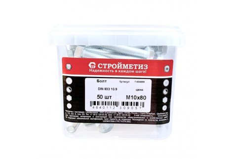 Болт M10x80 мм DIN 933 10,9 (50 шт.)
