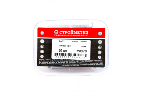 Болт M8x70 мм DIN 933 10,9 (20 шт.)